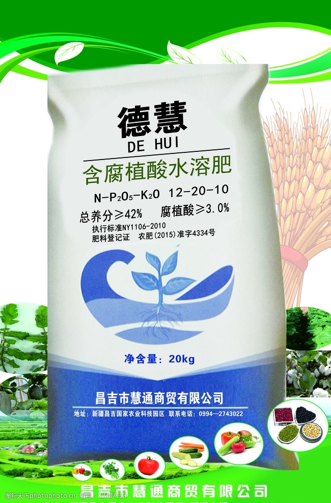 有机肥海报