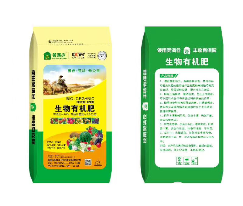 有机肥料 生物有机肥