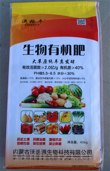 生物有机肥-内蒙古沃浩源生物科技-蓝孩子农资招商网